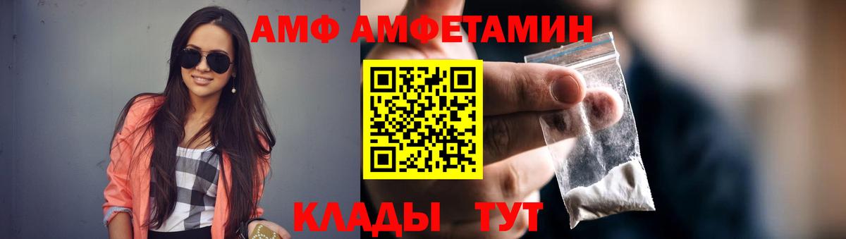 Амфетамин  Вход с VPN  Видное  АМФ Розовый 