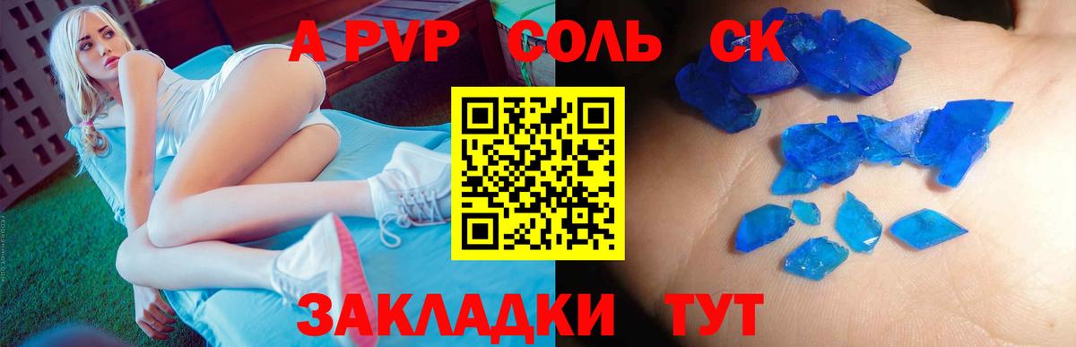 Альфа ПВП СК КРИС  Вход с VPN  Alpha PVP Соль  Видное  A PVP  А ПВП СК 