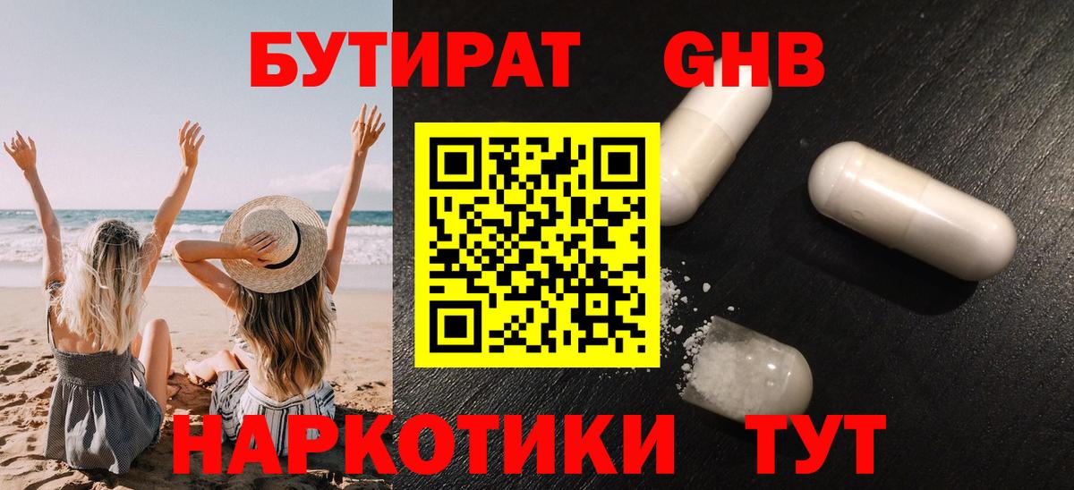 БУТИРАТ 1.4BDO Видное