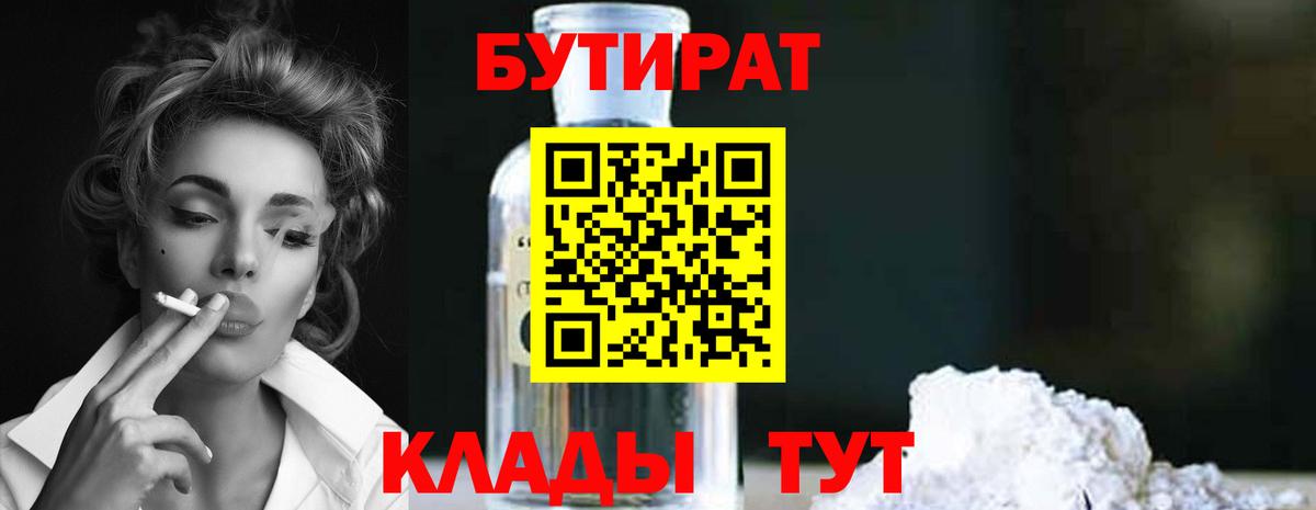Видное  БУТИРАТ буратино  Вход с VPN 