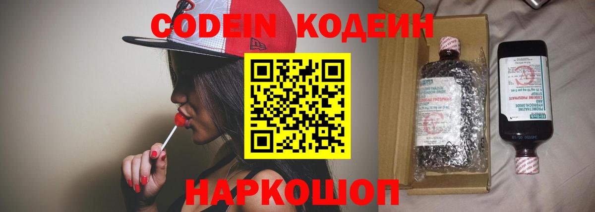 Кодеиновый сироп Lean Purple Drank  Кодеиновый сироп Lean Purple Drank  Видное  Вход с VPN 