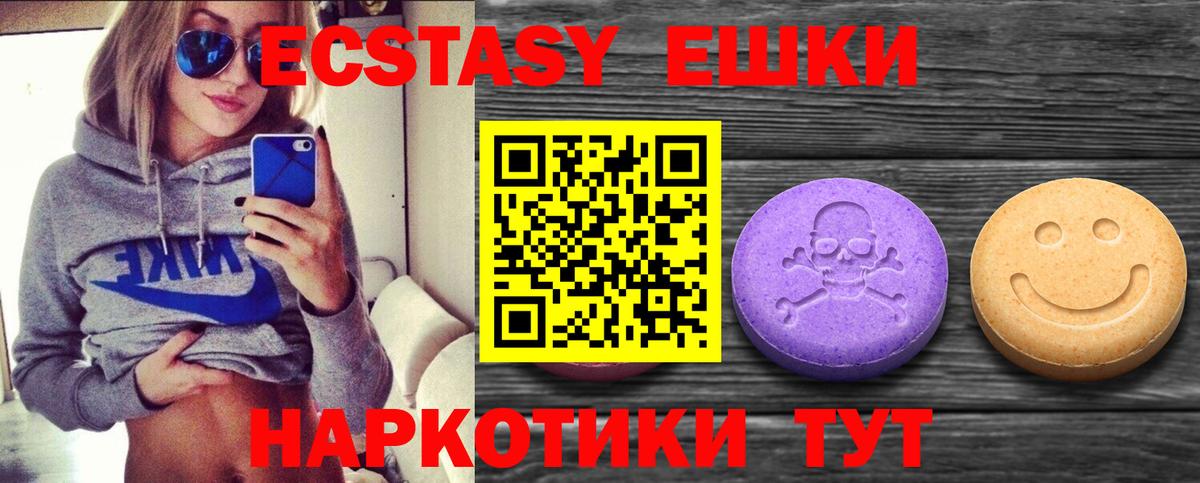 ЭКСТАЗИ 280мг Видное