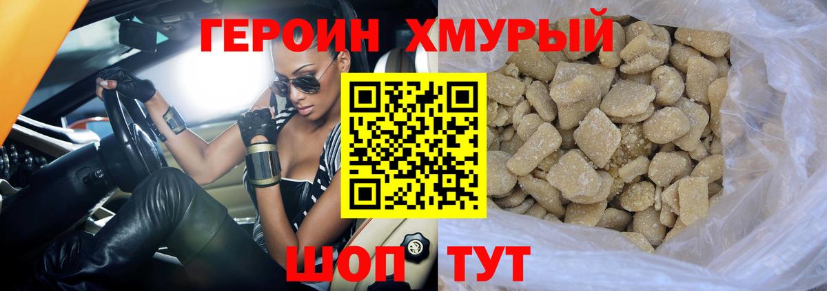 Героин белый Видное