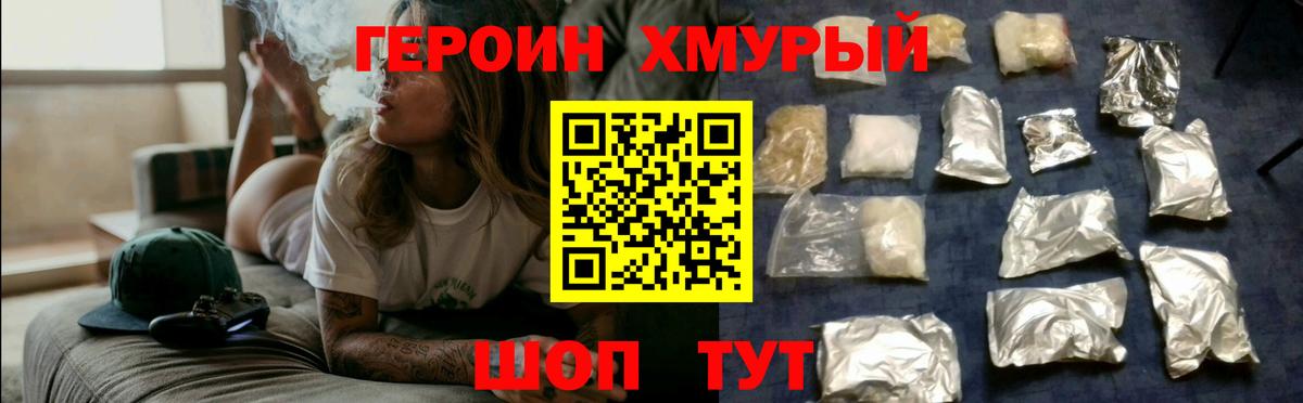 Героин гречка  ГЕРОИН  Видное  Вход с VPN 
