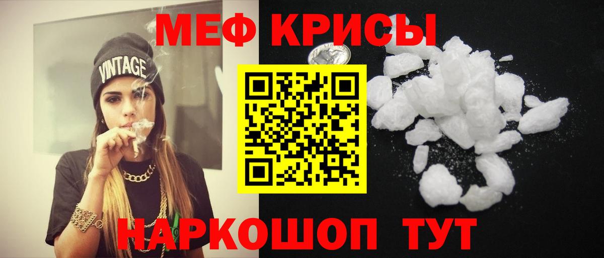 МЕФ кристаллы Видное