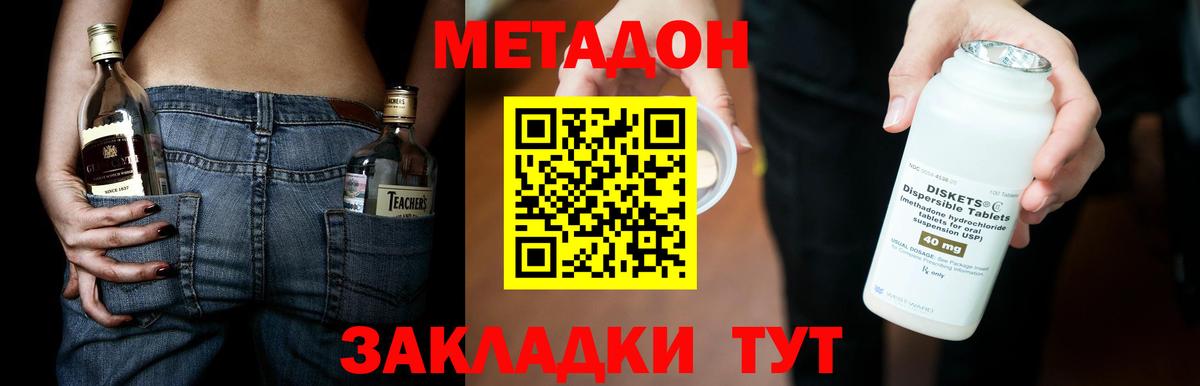 Видное  МЕТАДОН кристалл  Вход с VPN  МЕТАДОН белоснежный 