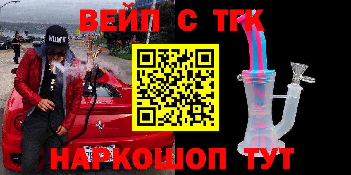 ТГК жижа Видное